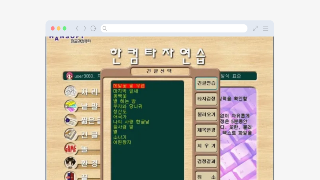 한컴타자연습 무료 설치